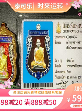 泰国正品龙婆瑞纯银珐琅彩
