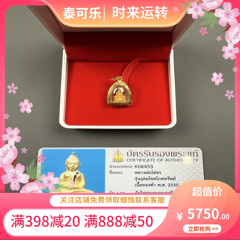 泰国正品 成功fo本miao 纯金小索通 2550 70金壳 带卡 国现