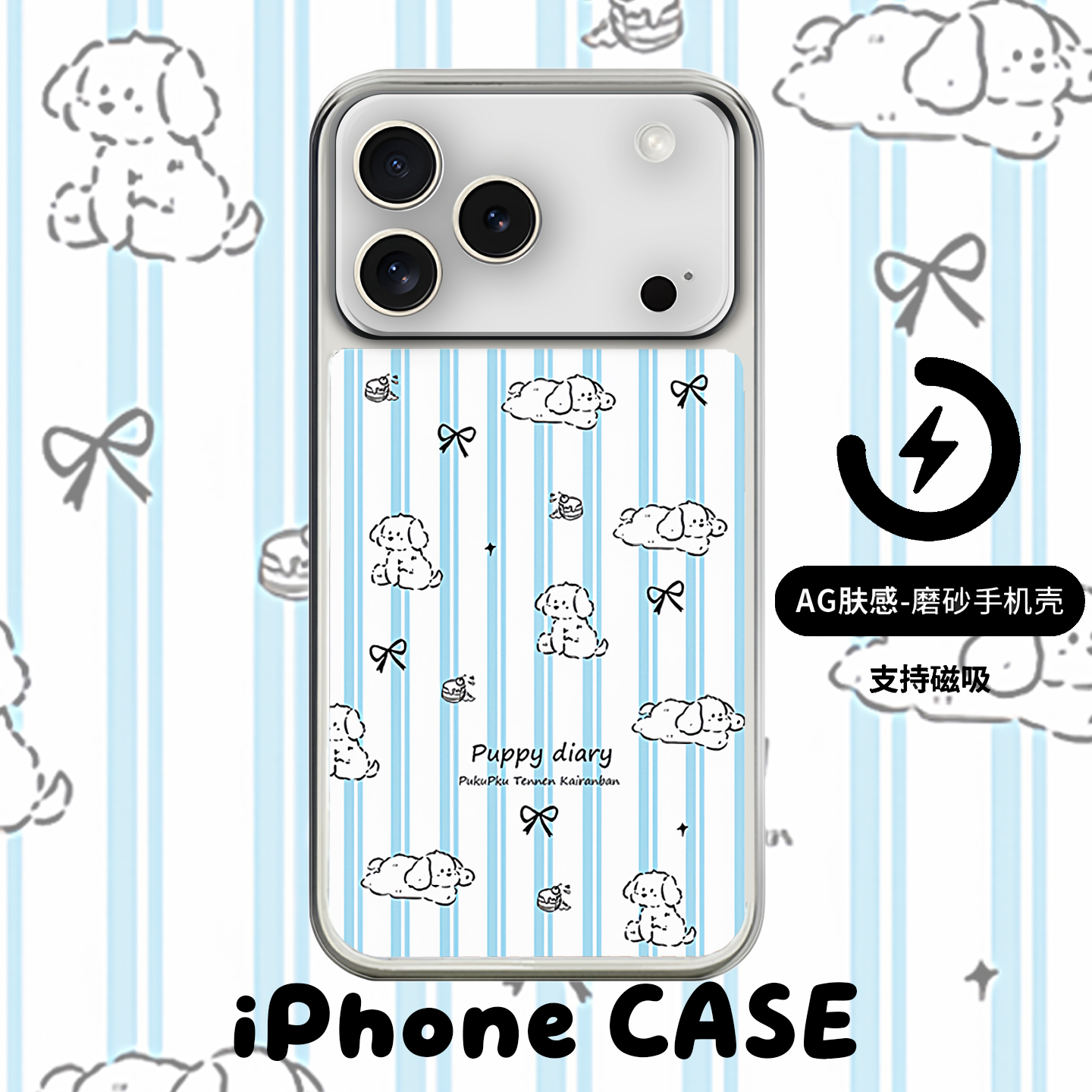 iPhone17可爱条纹手机壳