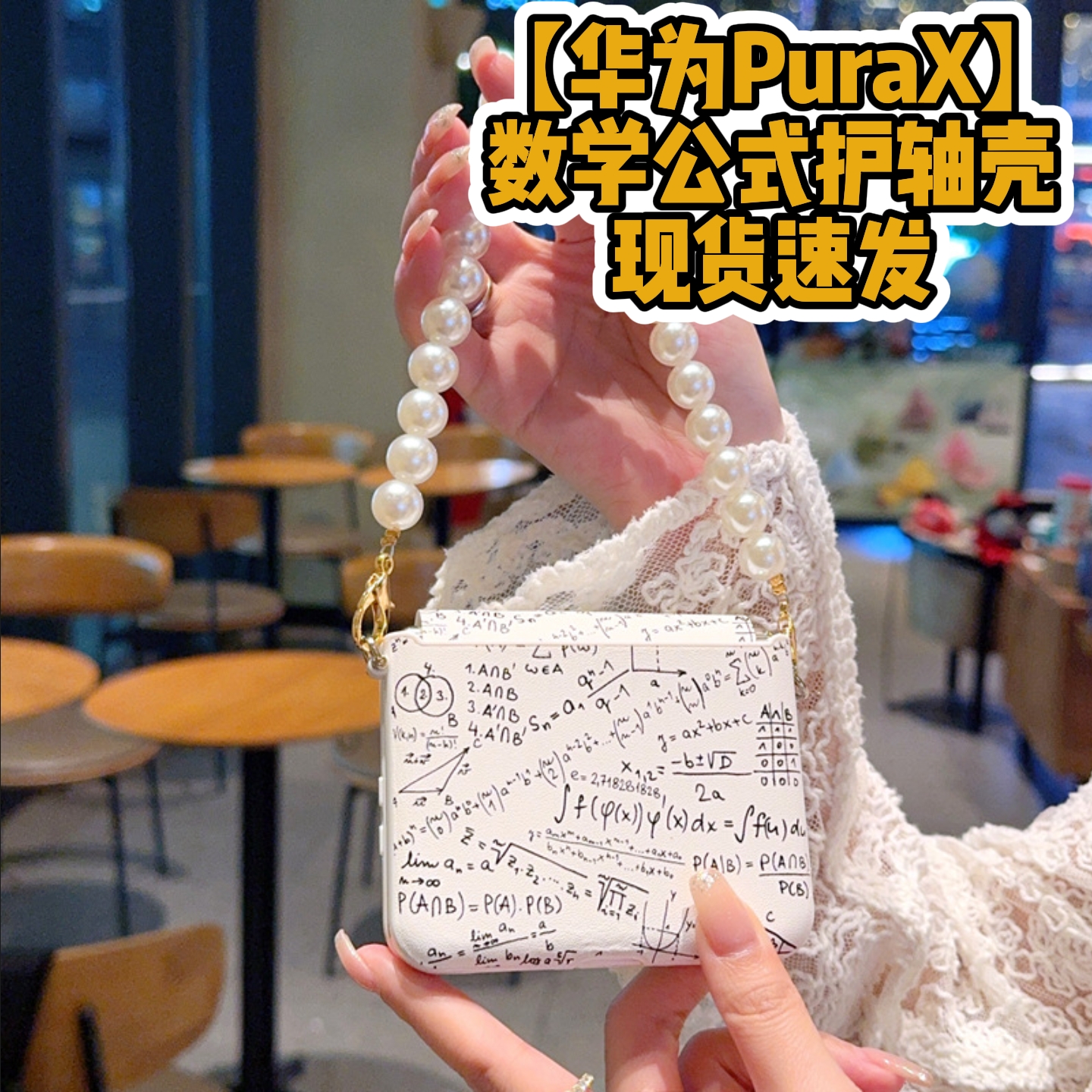 个性数学公式华为PuraX护轴手机壳适用于purax典藏版折叠阔屏中轴铰链全包防摔保护套带挂绳简约皮质外壳新款