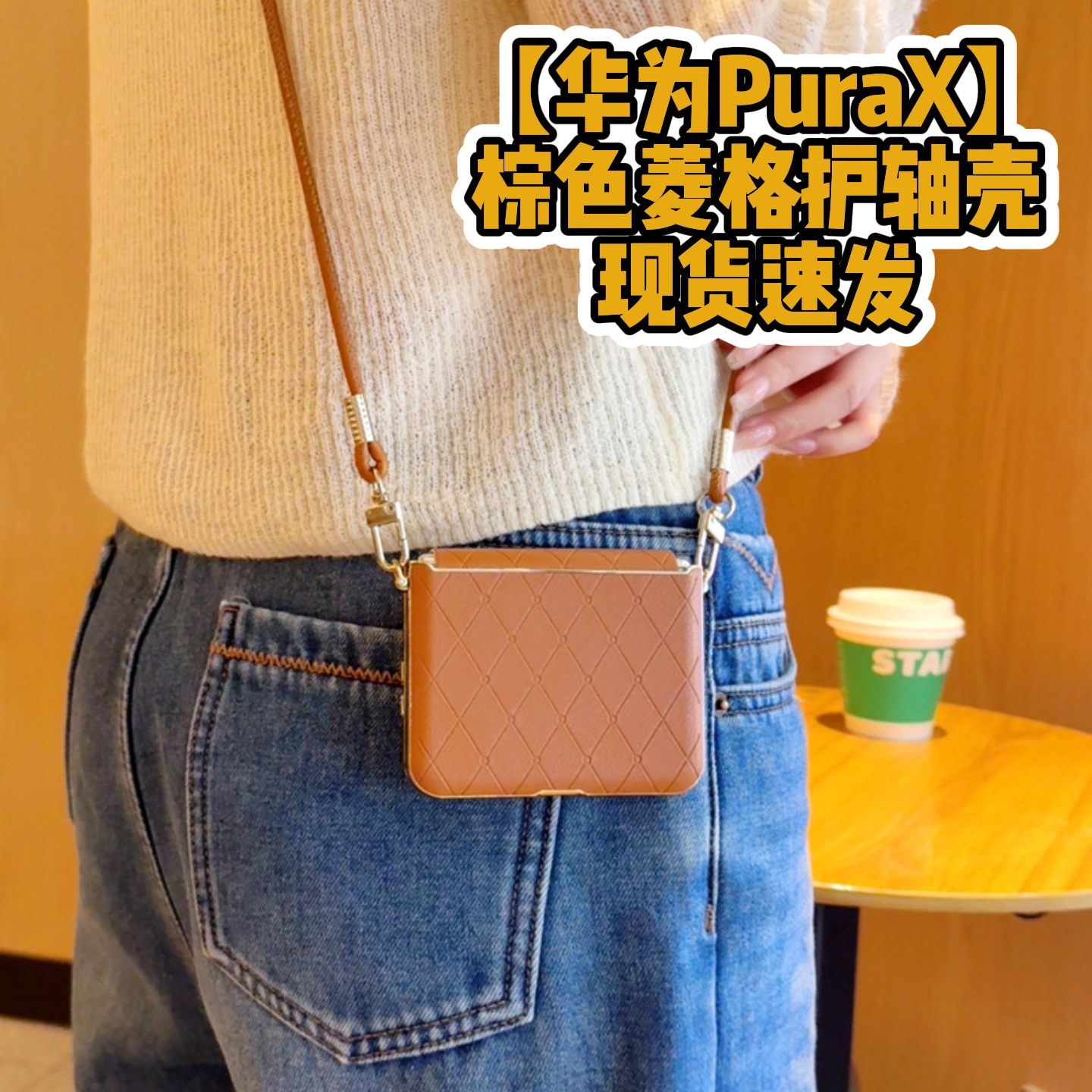 高级感棕色菱格华为PuraX护轴手机壳适用于huaweipurax典藏版中轴铰链全包防摔保护套轻奢纯色斜挎式挂绳外壳