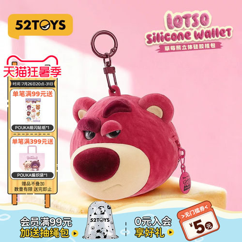 52TOYS迪士尼草莓熊立体硅胶挂包耳机包包挂潮玩玩具挂件礼物