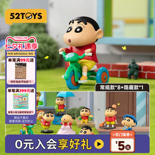 52TOYS蜡笔小新日常系列3盲盒