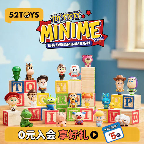 52TOYS迪士尼玩具总动员Minime系列萌粒盲盒手办潮玩摆件女生礼物