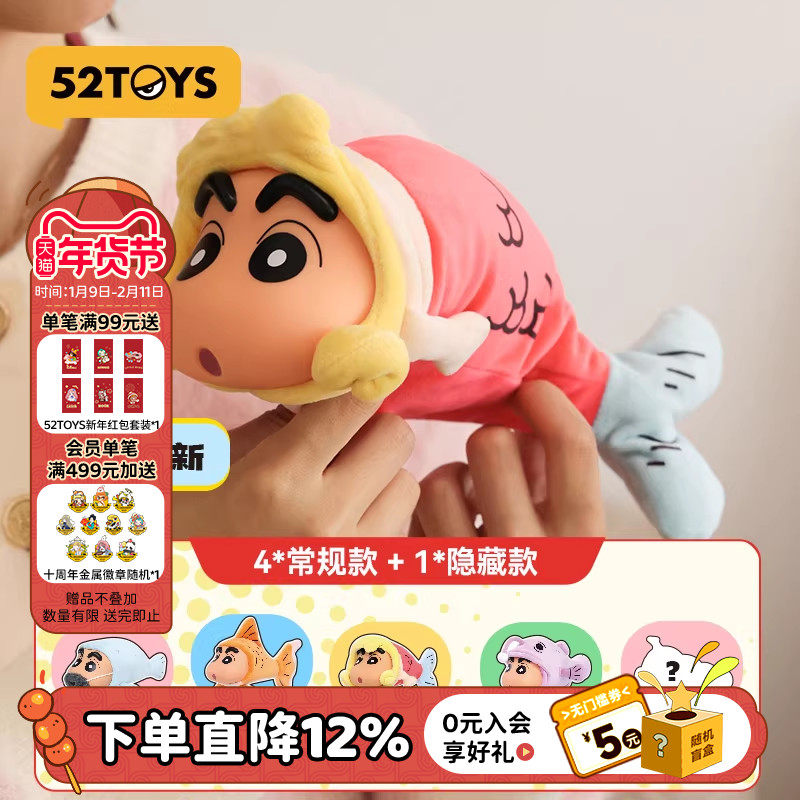 52TOYS蜡笔小新摸鱼新生活可动鱼盲盒手办潮玩玩具公仔礼物摆件,模玩/动漫/周边/娃圈三坑/桌游,潮玩盲盒,淘宝优惠券,粉丝福利购,淘宝优惠卷