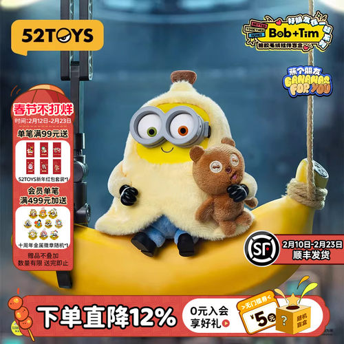 52TOYS Bob&Tim小黄人好朋友在一起搪胶毛绒挂件盲盒包挂新年礼物