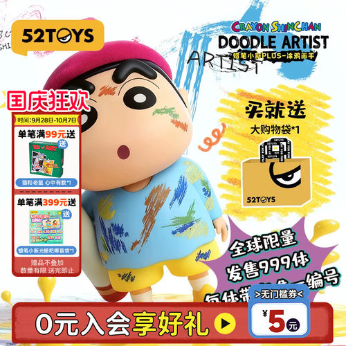 52TOYS蜡笔小新PLUS涂鸦画手大体手办潮玩画家公仔摆件生日礼物
