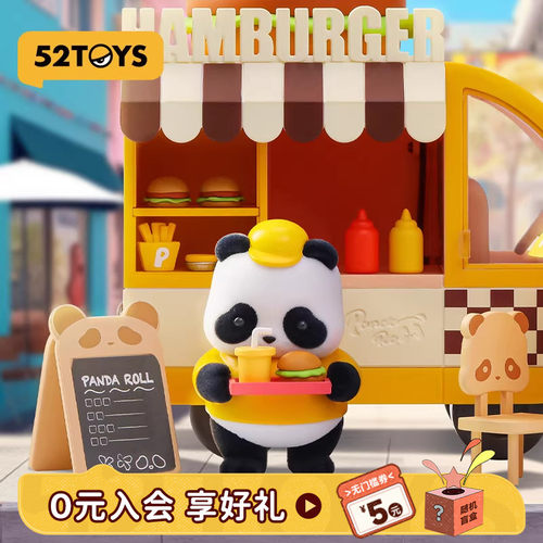 52TOYSpandaroll汉堡车