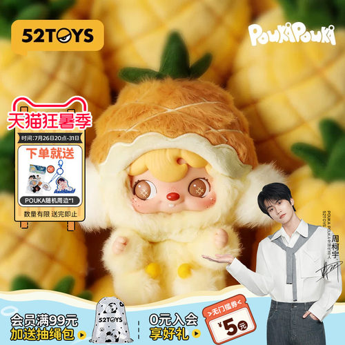 52TOYS波卡波卡POUKA小小菠萝毛绒挂件吊卡手办潮玩包挂送礼礼物
