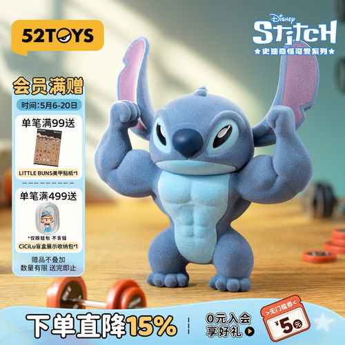 52TOYS史迪奇怪可爱系列盲盒
