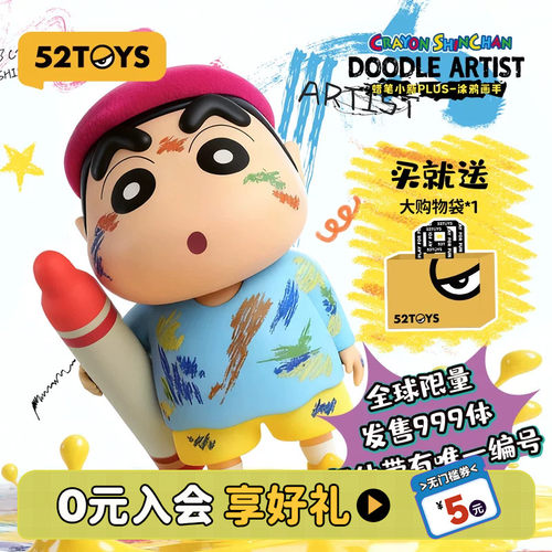 52TOYS蜡笔小新PLUS涂鸦画手大体手办潮玩画家公仔摆件潮玩礼物
