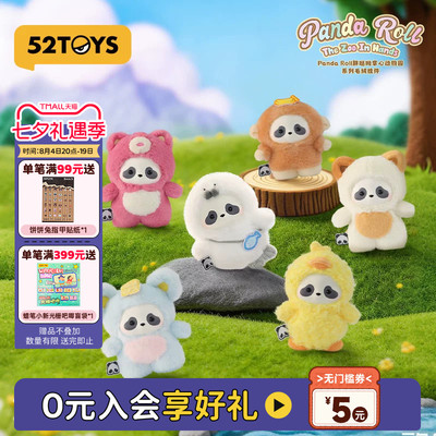 52TOYS官方Panda Roll胖哒幼掌心动物园系列毛绒挂件盲盒潮玩礼物