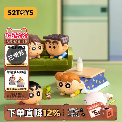 52TOYS蜡笔小新MINI趴趴盲盒