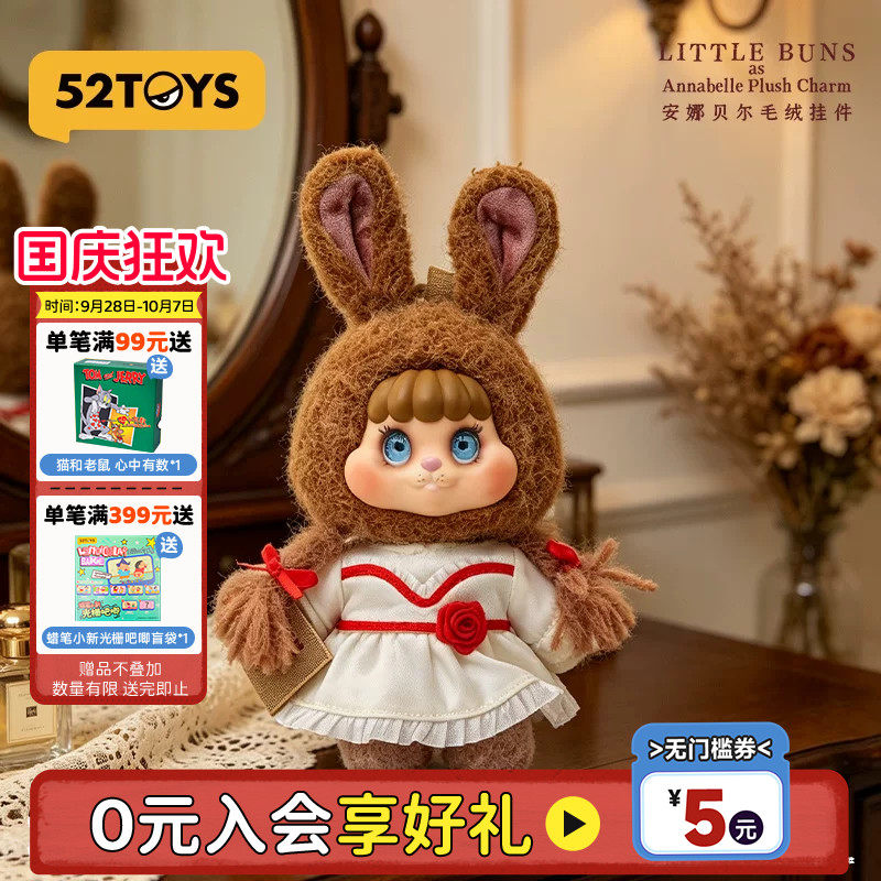 52TOYS饼饼兔LITTLE BUNS安娜贝尔毛绒挂件吊卡潮玩公仔挂件礼物图片