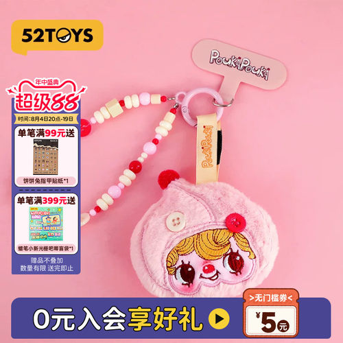 【周柯宇代言】52TOYS POUKAPOUKA波卡波卡胸针手机链周边礼物