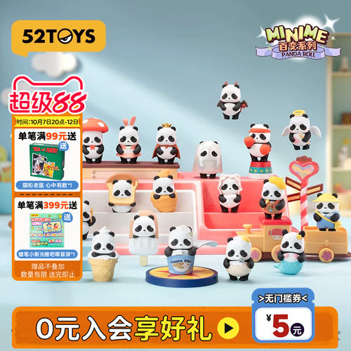 52TOYSMinime百变系列盲盒