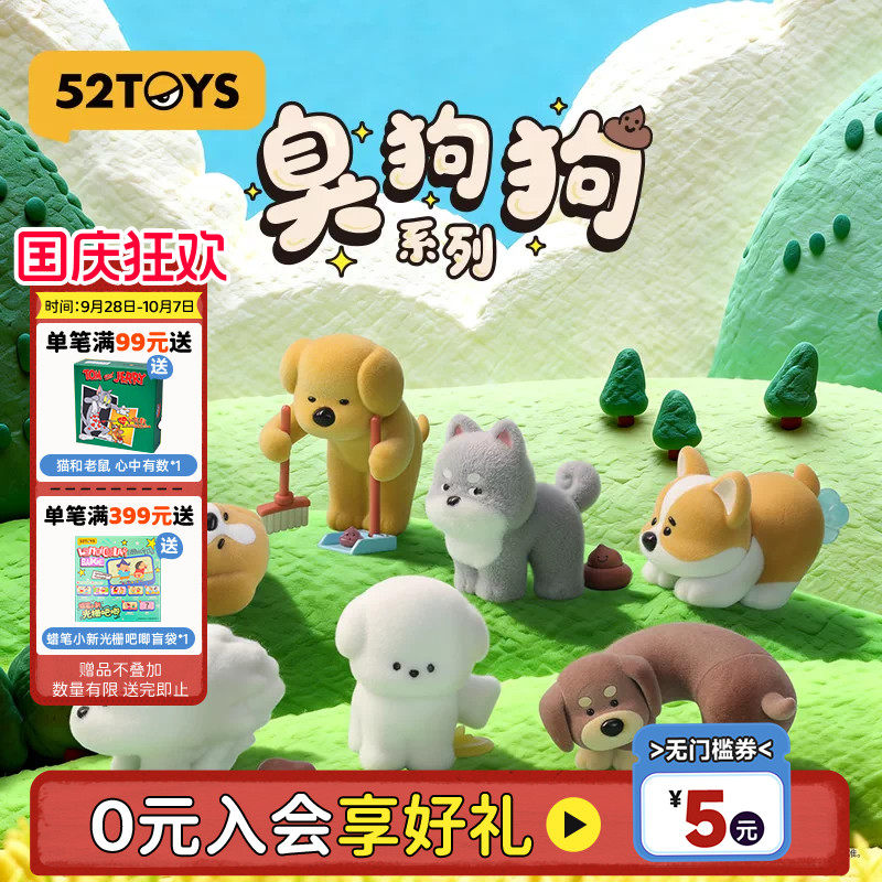 52TOYS宠物臭狗狗系列盲盒手办潮玩玩具公仔桌面摆件可爱礼物图片