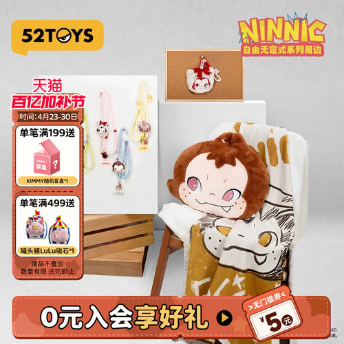 52TOYS官方NINNIC咖啡观察师毛毯香薰挂件毛绒抱枕周边潮玩礼物