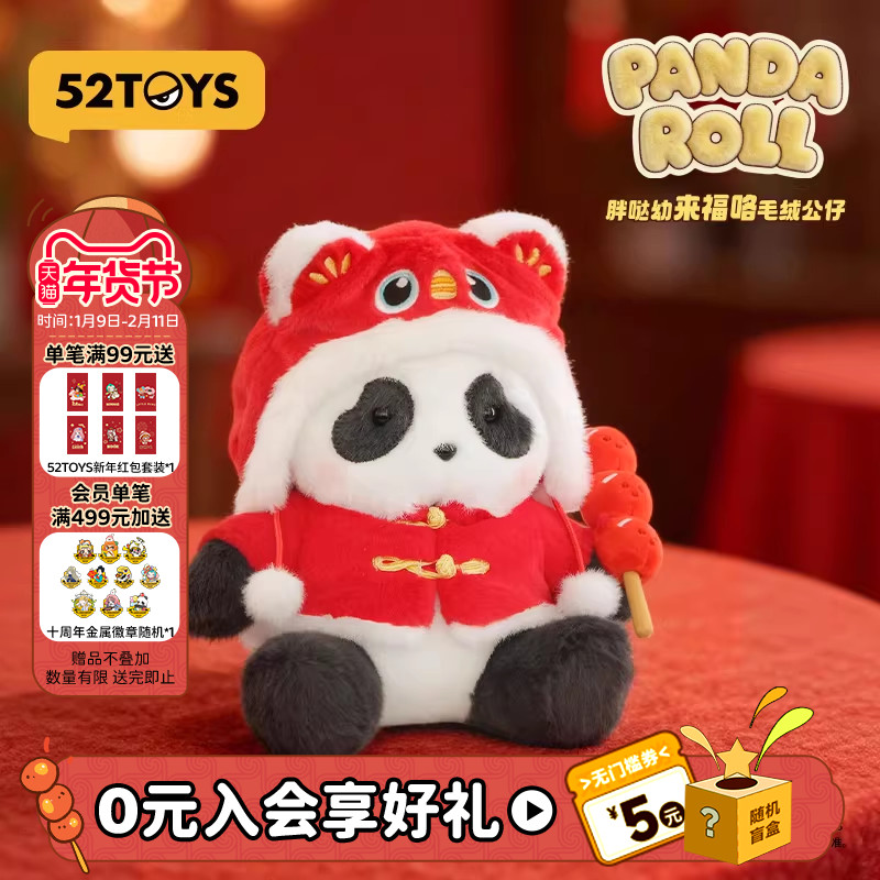 52TOYS Panda Roll胖哒幼来福咯毛绒公仔玩偶潮玩摆件新年礼物,模玩/动漫/周边/娃圈三坑/桌游,潮玩明盒/吊卡,淘宝优惠券,粉丝福利购,淘宝优惠卷