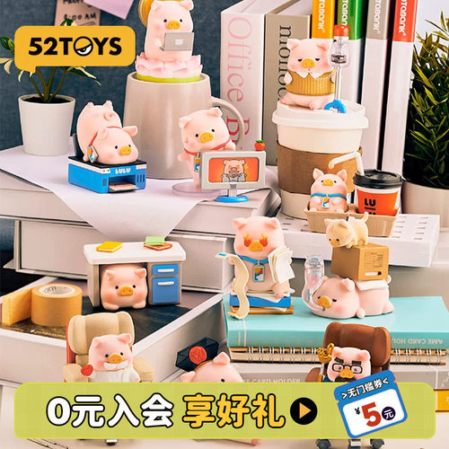 52TOYS罐头猪LuLu上班猪事多系列盲盒手办潮玩玩具摆件礼物