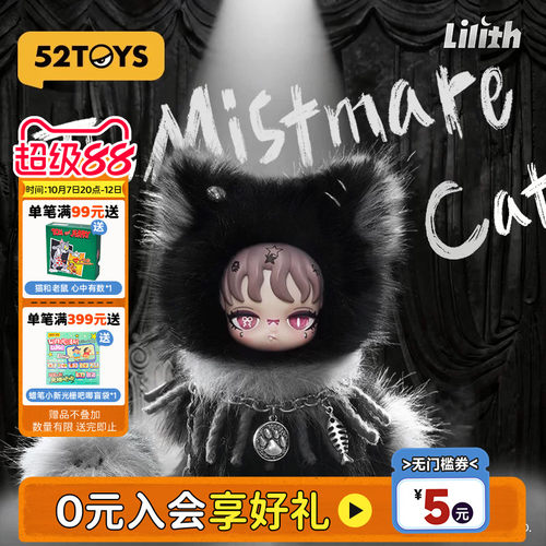 52TOYS莉莉丝Lilith雾魇黑猫毛绒吊卡玩具公仔玩偶生日礼物挂件