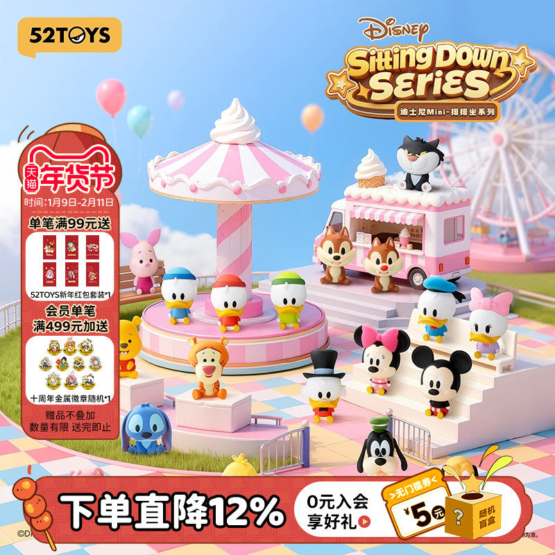 52TOYS迪士尼Mini排排坐系列萌粒盲盒手办小鼻嘎潮玩玩具摆件礼物,模玩/动漫/周边/娃圈三坑/桌游,潮玩盲盒,淘宝优惠券,粉丝福利购,淘宝优惠卷