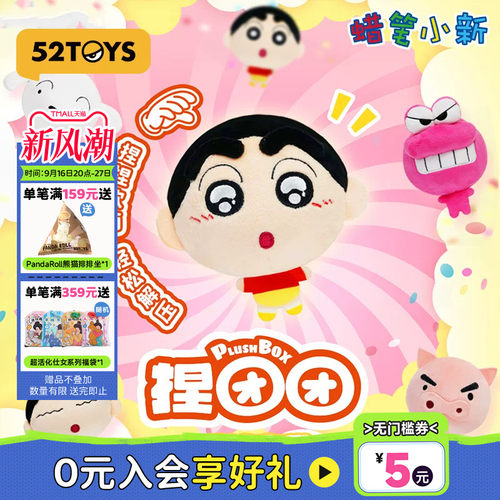 52TOYS捏团团毛绒盲袋