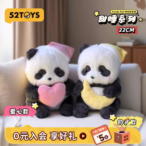 52TOYS胖哒幼甜睡宝宝系列毛绒玩偶抱枕摆件挂件熊猫送礼生日礼物
