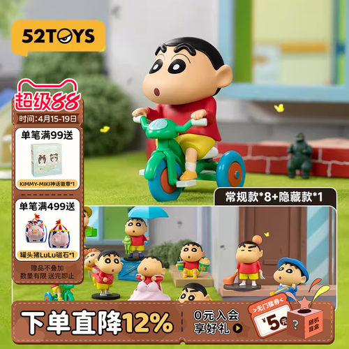 52TOYS蜡笔小新日常系列3盲盒