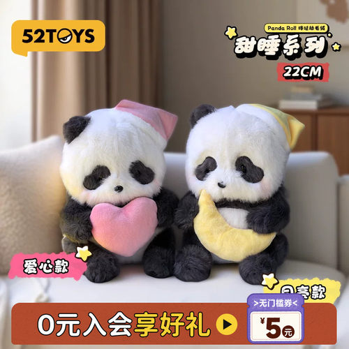 52TOYS胖哒幼甜睡宝宝系列毛绒玩偶抱枕摆件挂件熊猫教师节礼物