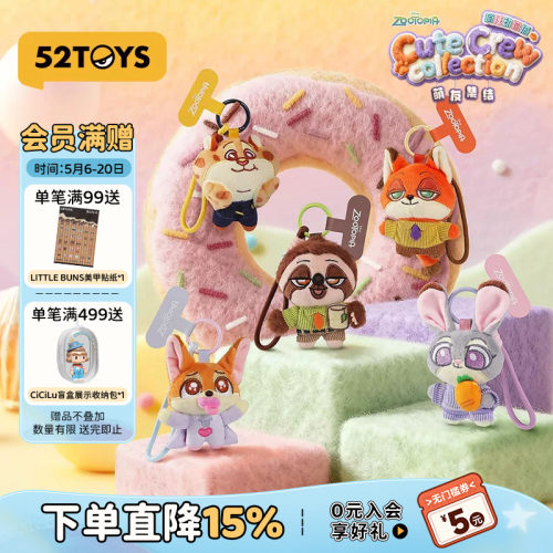52TOYS迪士尼疯狂动物城萌友集结毛绒手机绳盲盒潮玩玩具挂件礼物