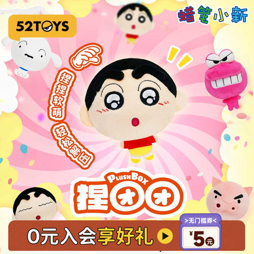 52TOYS捏团团毛绒盲袋