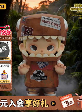 52TOYS官方NOOK300%侏罗纪世界联名纸箱恐龙手办大体潮玩摆件礼物