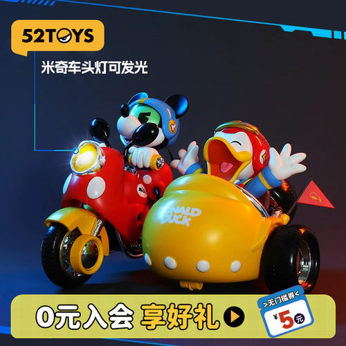 52TOYS迪士尼米奇和朋友们速度小队机车手办潮玩摆件生日礼物