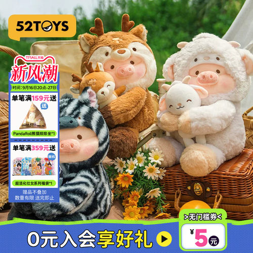 52TOYS罐头猪LuLu 动物派对系列2毛绒玩偶挂件周边礼物