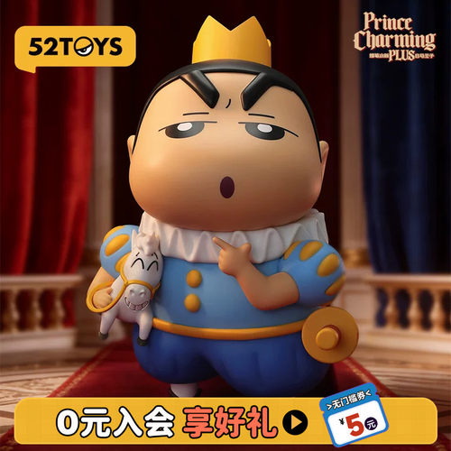 52TOYS蜡笔小新PLUS白马王子手办大体潮玩玩具公仔摆件生日礼物