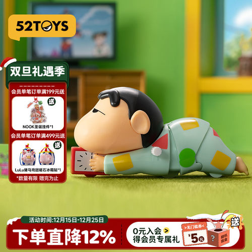 52TOYS蜡笔小新动感新生活盲盒