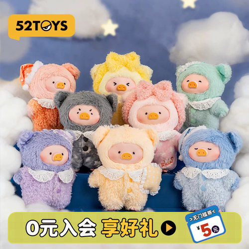 52TOYS罐头猪LuLu梦里什么都有系列搪胶盲盒手办毛绒包挂潮玩礼物