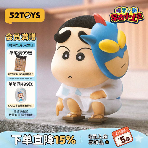 52TOYS蜡笔小新早古小土豆系列盲盒手办潮玩玩具公仔摆件生日礼物