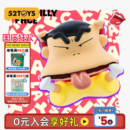 52TOYS奇奇怪怪的小新盲盒