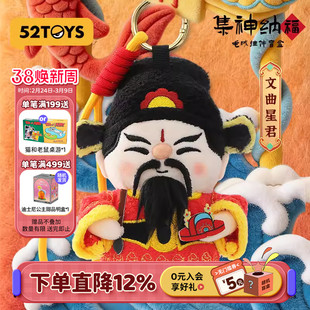 52TOYS超活化马年集神纳福盲盒毛绒挂件财神新年摆件礼物送礼