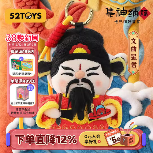 52TOYS超活化马年集神纳福盲盒毛绒挂件财神新年摆件礼物送礼