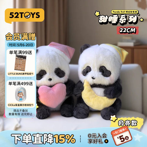 52TOYS胖哒幼甜睡宝宝系列毛绒玩偶抱枕摆件挂件熊猫送礼生日礼物