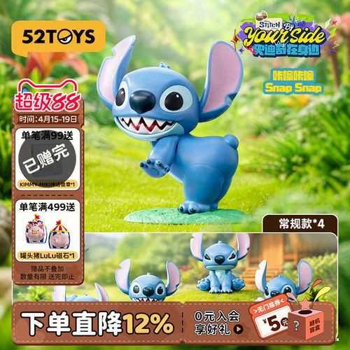 52TOYS史迪奇在身边可动系列盲盒