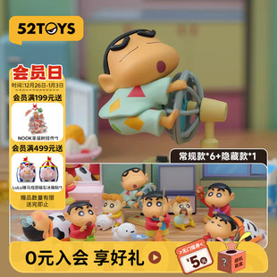 52TOYS蜡笔小新日常系列1盲盒手办潮流玩具摆件动漫周边玩偶礼物