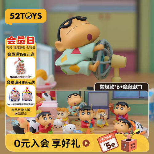 52TOYS蜡笔小新日常盲盒手办
