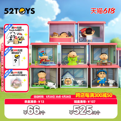 52TOYS蜡笔小新春日部之家盲盒