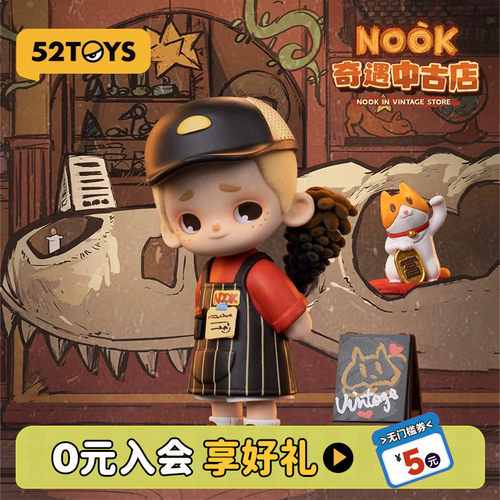 52TOYS NOOK奇遇中古店系列盲盒手办潮玩玩具公仔玩偶摆件礼物