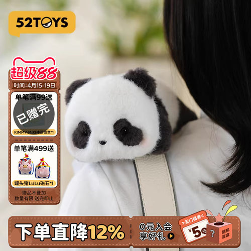 52TOYS熊猫毛绒玩偶公仔
