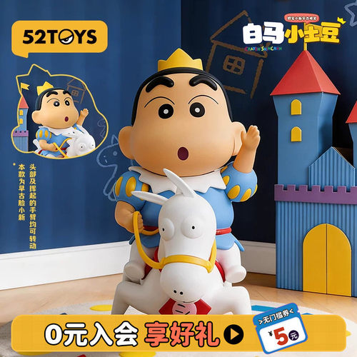 52TOYS蜡笔小新早古限定版白马小土豆吊卡手办潮玩摆件生日礼物